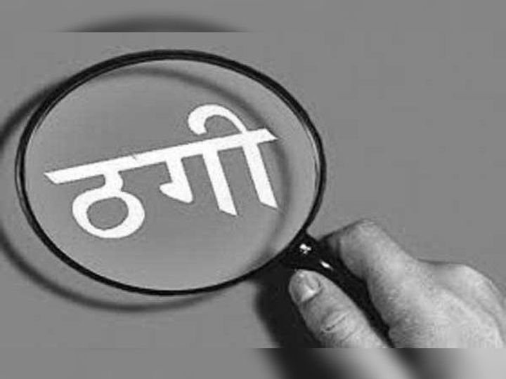 CG News: भिलाई में बुजुर्ग से लाखों की ठगी, धोखाधड़ी का मामला दर्ज... CG News: भिलाई में बुजुर्ग से लाखों की ठगी, धोखाधड़ी का मामला दर्ज...