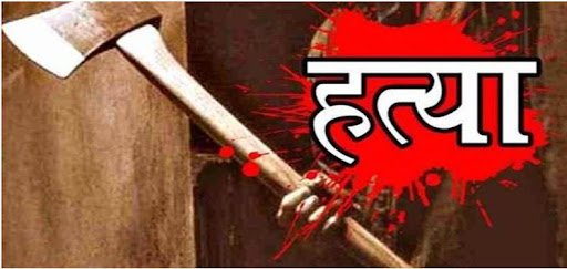 MP News: पूर्व जनपद सदस्य रानी ठाकुर की कुल्हाड़ी से हत्या, पुलिस जांच में जुटी...