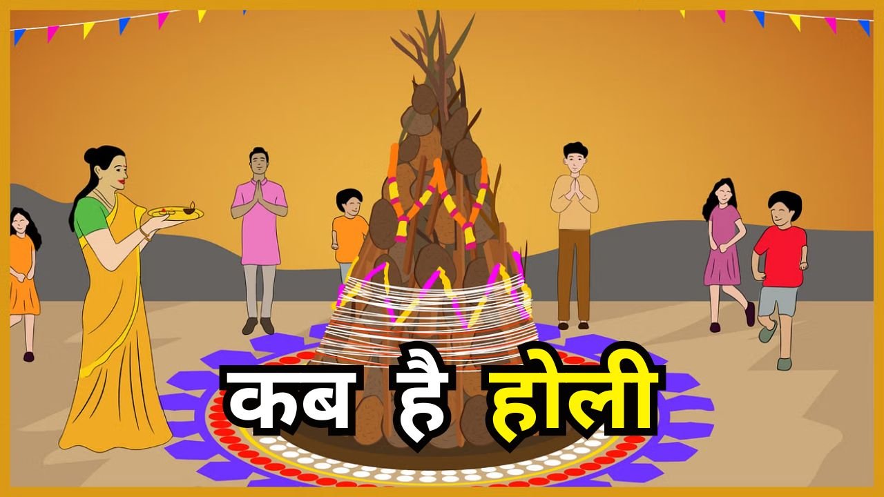 Holika Dahan 2025: कब है होली, भद्रा की स्थिति क्या रहेगी, जानें शुभ मु​हूर्त और पूजा विधि...
