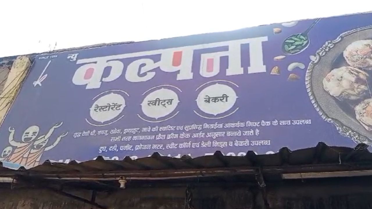 CG News: न्यू कल्पना रेस्टोरेंट में जीएसटी का छापा, दस्तावेजों की जांच जारी...