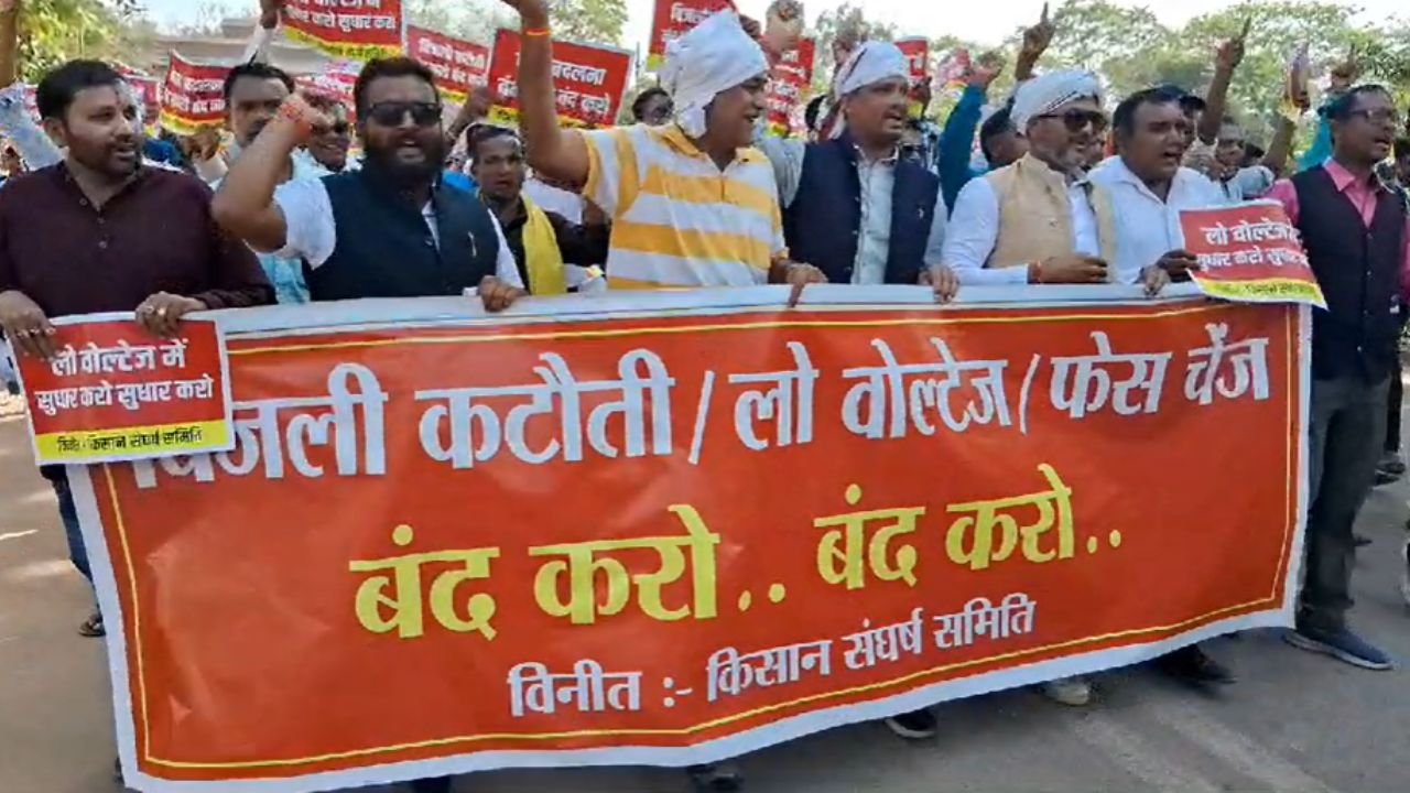CG News: बिजली कटौती और लो वोल्टेज के खिलाफ किसानों का कलेक्टोरेट घेराव, जमकर नारेबाजी...