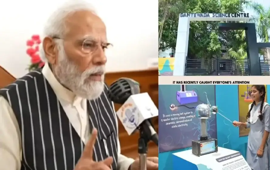 Mann Ki Baat: 'मन की बात' में दंतेवाड़ा साइंस सिटी की जमकर की तारीफ, PM मोदी ने कहा - यह प्रेरणा का स्रोत