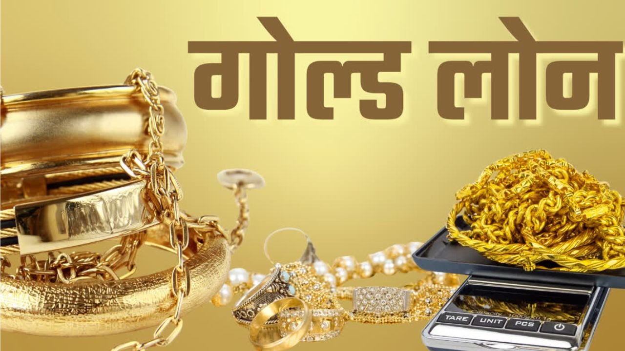 Gold Loan