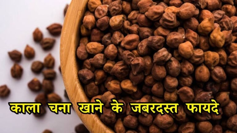 Kala Chana Benefits