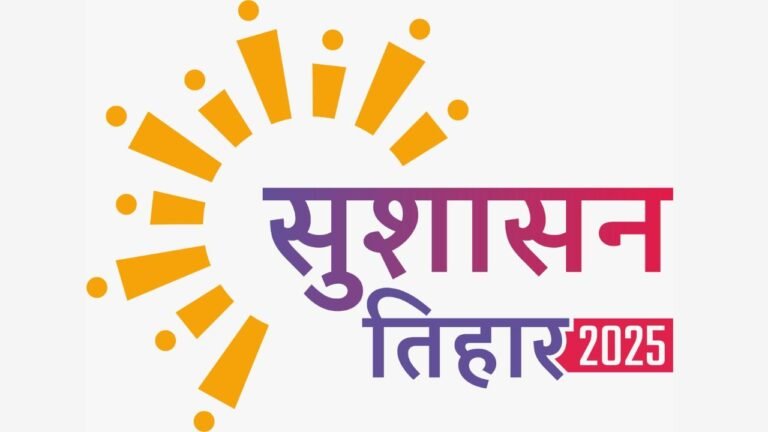Sushasan Tihar 2025