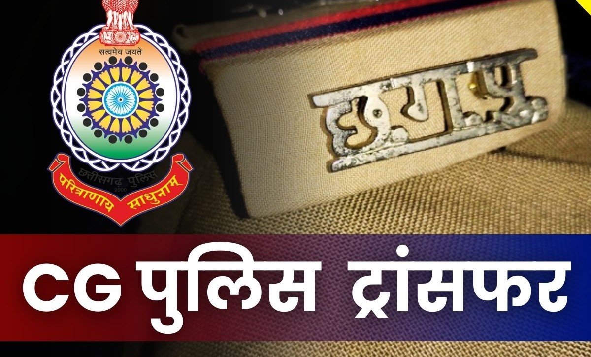 CG Police Transfer
