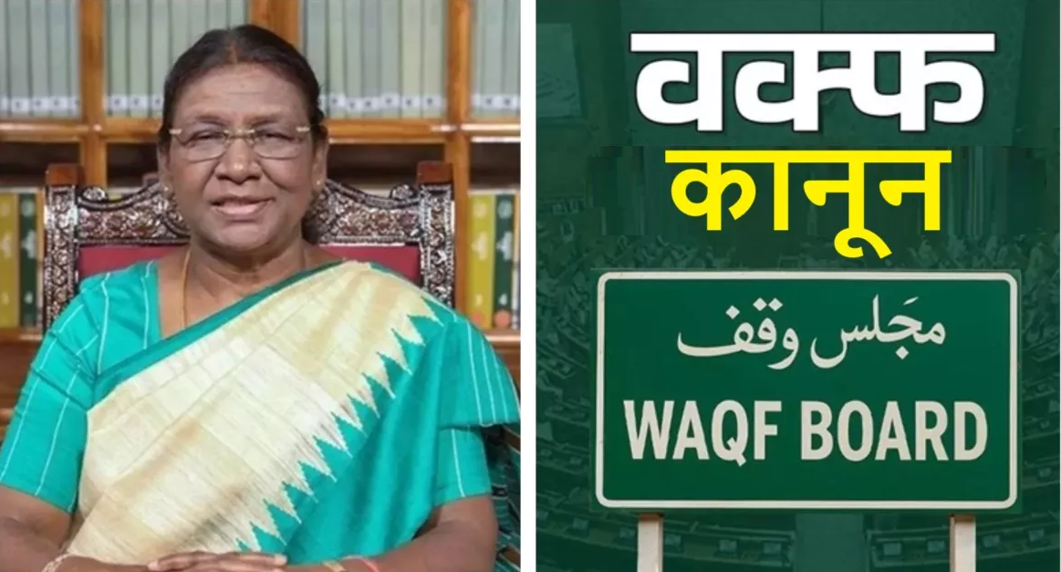 Waqf Amendment Act 2025