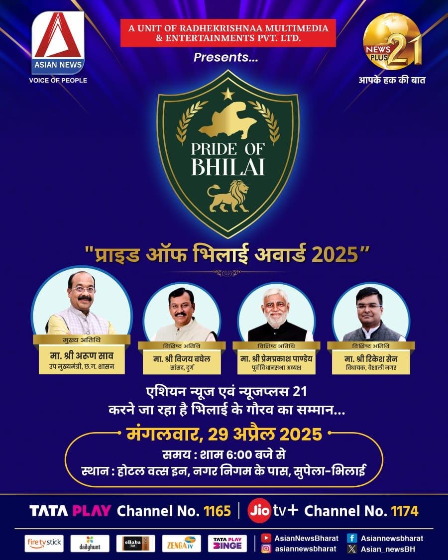 Pride of Bhilai Award 2025