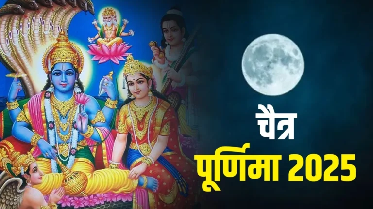 chaitra purnima