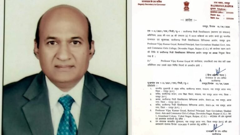 CG News: छत्तीसगढ़ निजी विश्वविद्यालय विनियामक आयोग को मिला नया अध्यक्ष, प्रो. विजय कुमार गोयल की नियुक्ति...