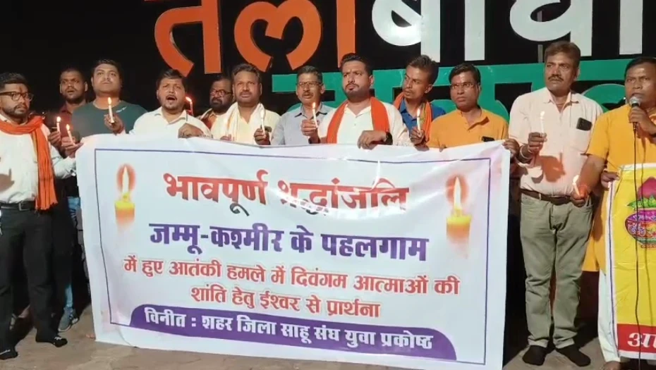 Raipur News: पहलगाम आतंकी हमले के खिलाफ फूटा जनाक्रोश, कैंडल मार्च, श्रद्धांजलि सभा और पाकिस्तान मुर्दाबाद के लगे नारे...