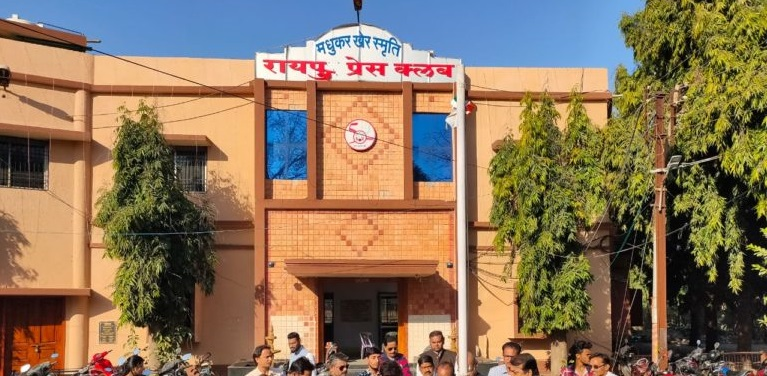 रायपुर प्रेस क्लब