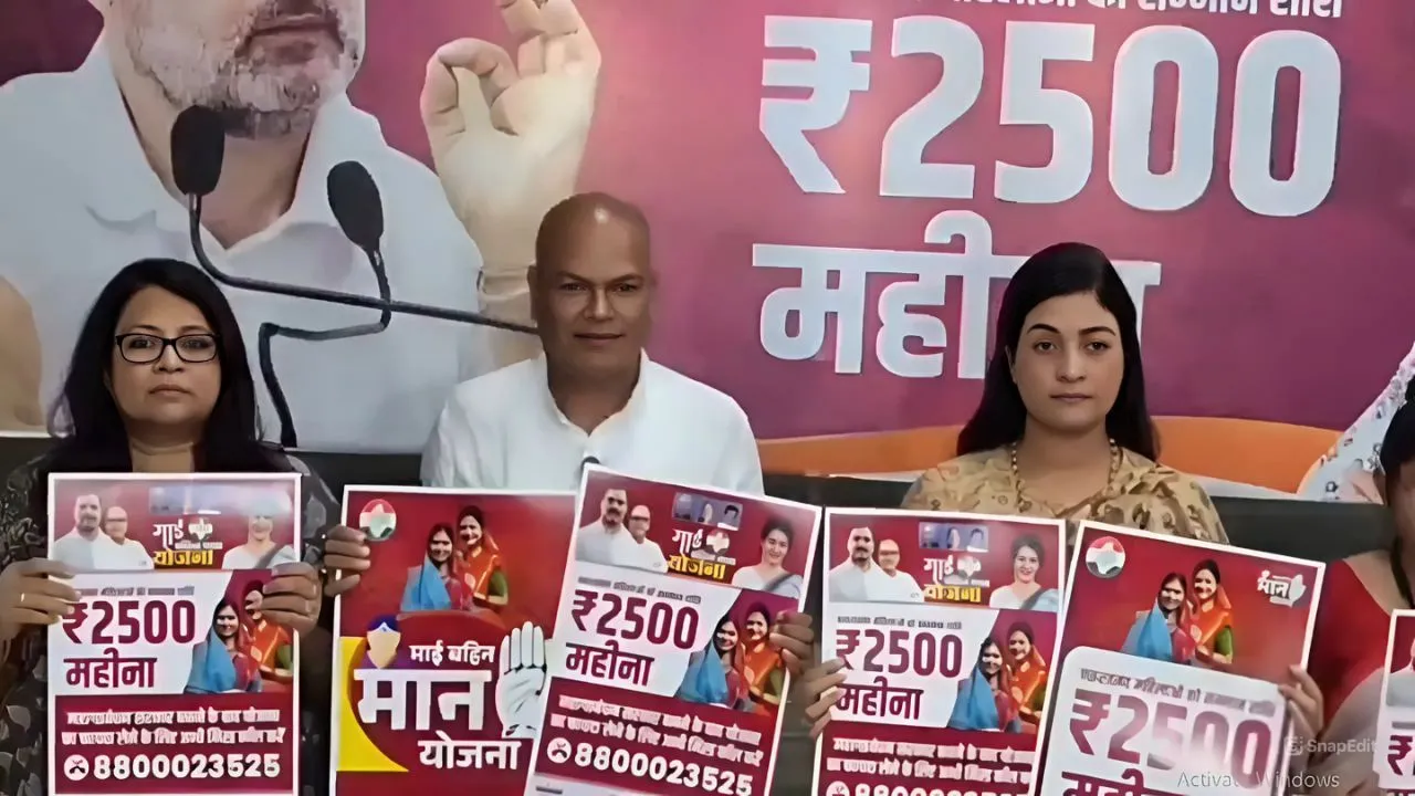 Bihar Assembly Elections: बिहार में कांग्रेस ने पहली गारंटी का किया ऐलान, महागठबंधन की सरकार बनी तो 2500 रुपये मासिक देने का किया वादा Bihar Assembly Elections: बिहार में कांग्रेस ने पहली गारंटी का किया ऐलान, महागठबंधन की सरकार बनी तो 2500 रुपये मासिक देने का किया वादा