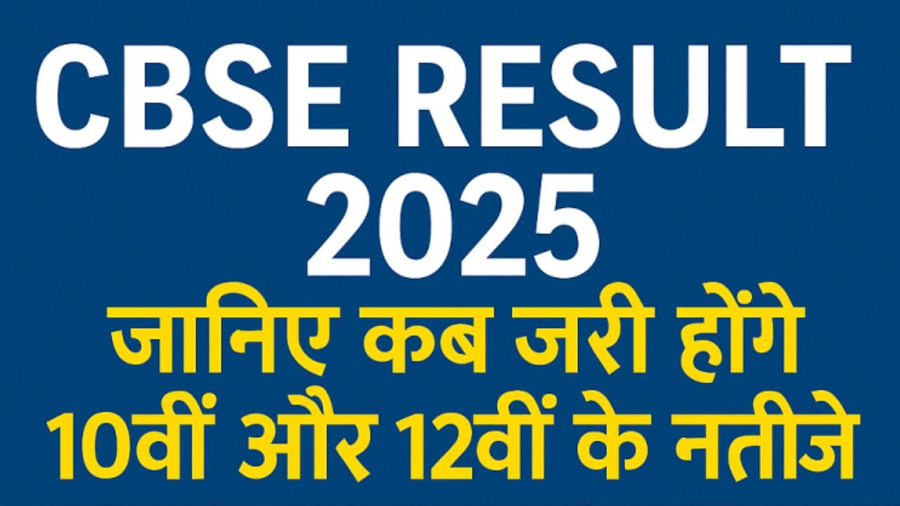 CBSE Result 2025