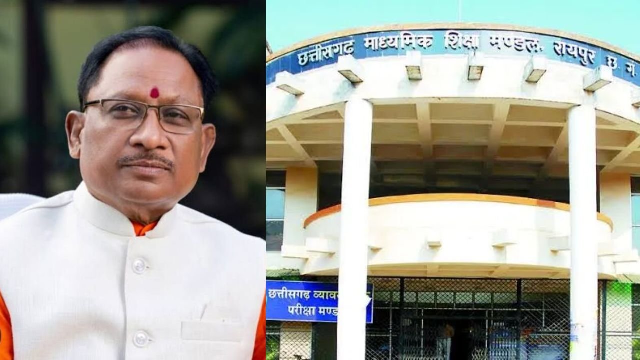 CG Board Result: छत्तीसगढ़ बोर्ड 10वीं-12वीं के नतीजे जल्द होंगे जारी, CM साय करेंगे घोषणा