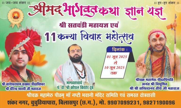 बागेश्वर धाम सरकार की दिव्य उपस्थिति में सजेगा 11 कन्याओं की मांग में सिंदूर