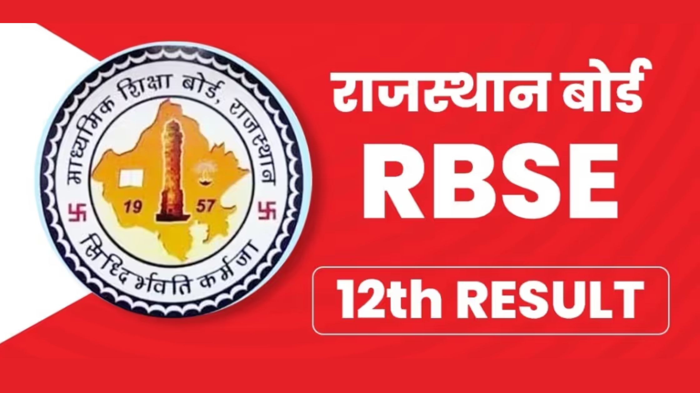 RBSE 12th Result 2025