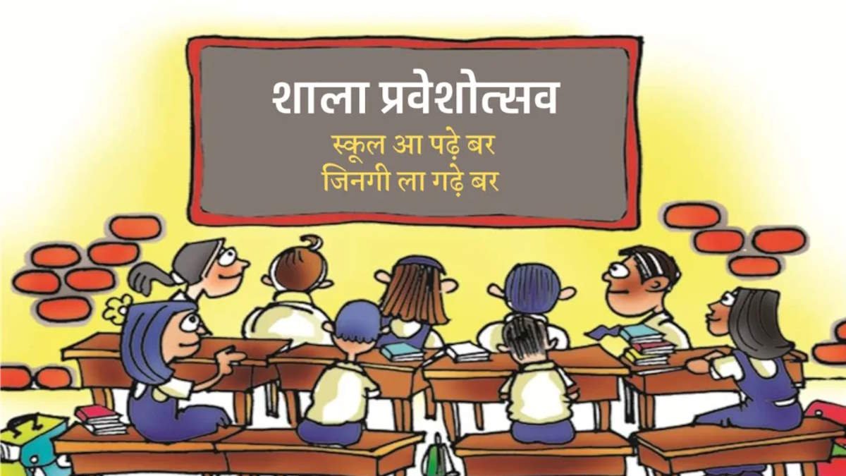 School Admission Festival 2025