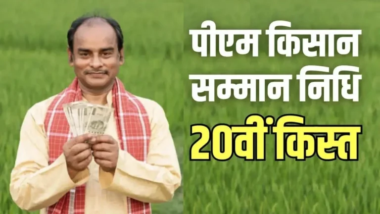 PM Kisan Samman Nidhi