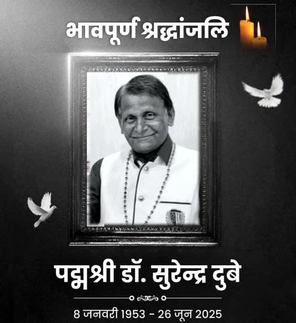 Padma Shri Surendra Dubey Passed Away :