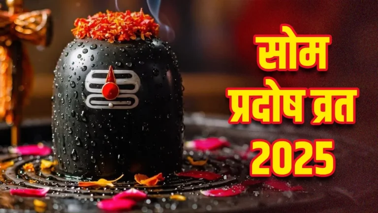 Som Pradosh Vrat 2025