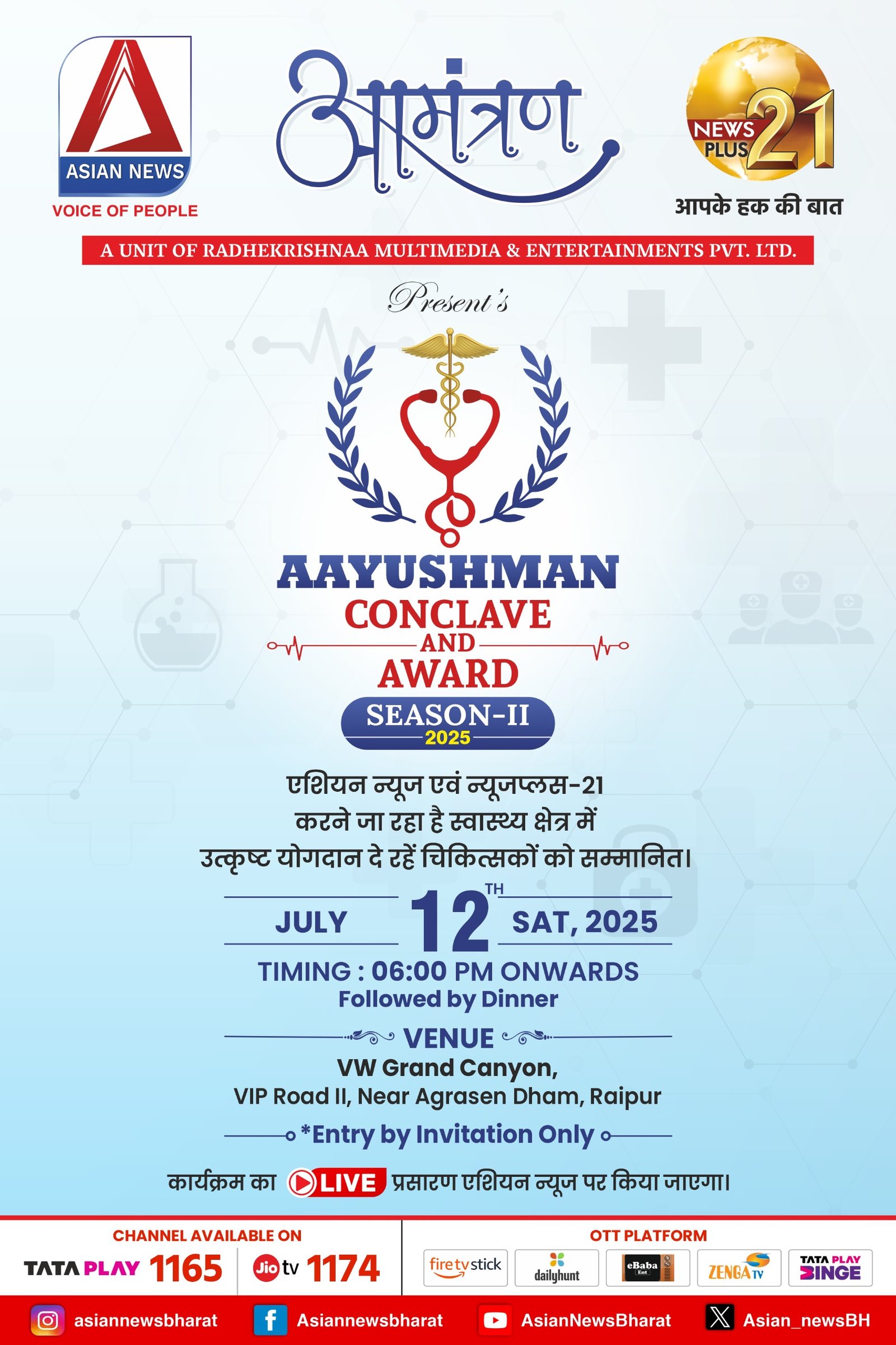 Aayushman Conclave