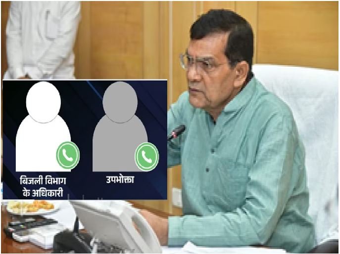 UP News UP Energy Minister received an audio call. Electricity department officers do not pick up phone, SE suspended