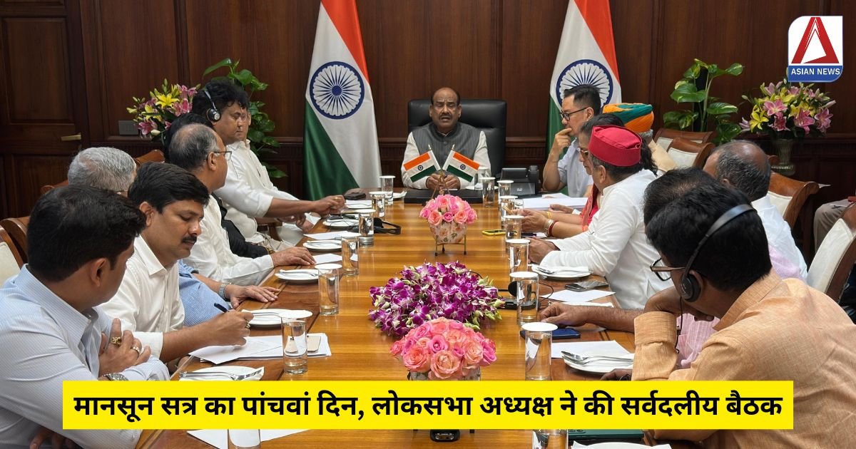 Parliament Monsoon Session