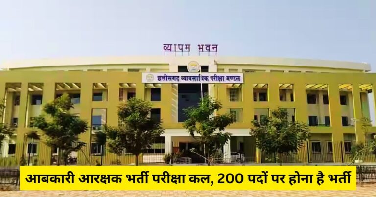 Vyapam Exam