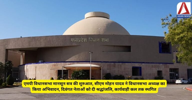 MP Monsoon Session: