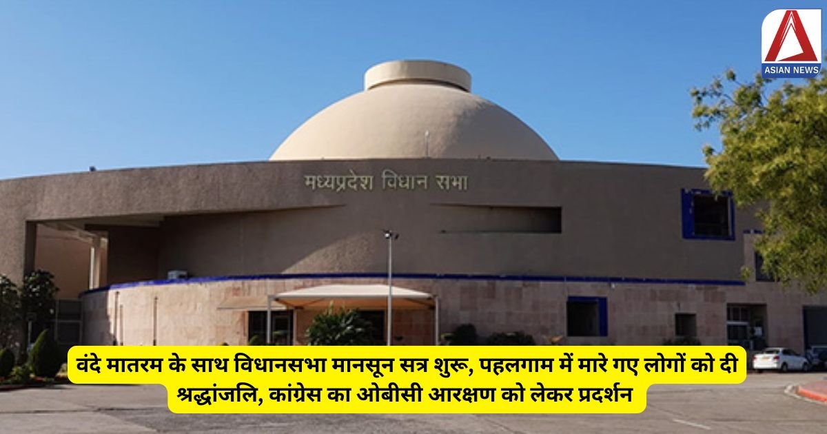 MP Assembly Monsoon Session