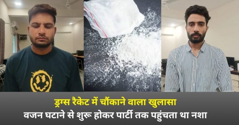 Drugs Racket