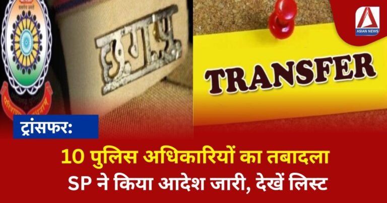 CG Police Transfer