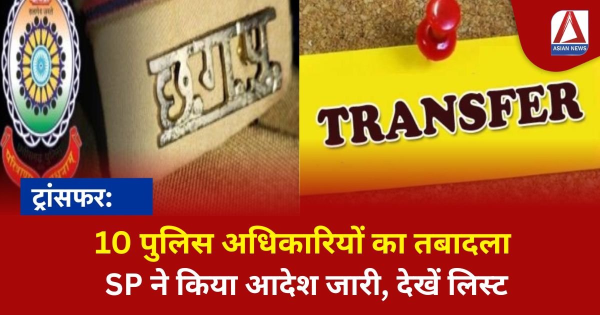 CG Police Transfer