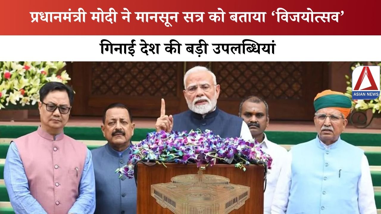 PM Modi on Parliament Monsoon Session