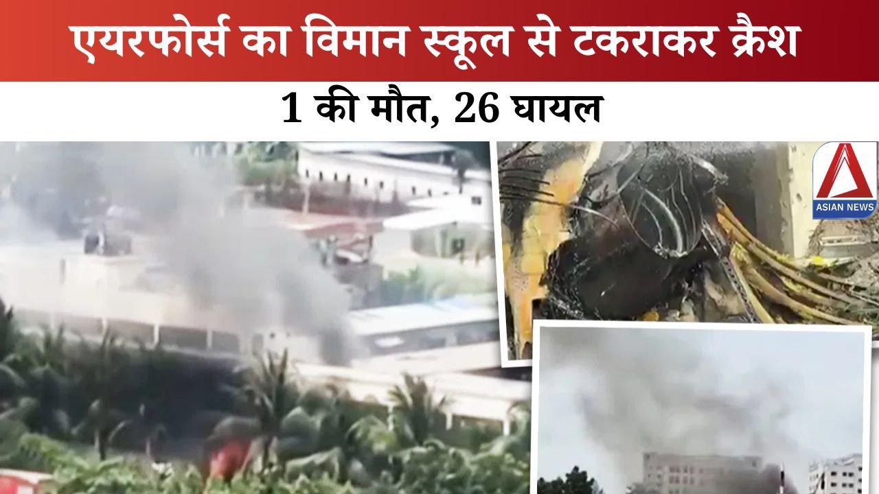 Dhaka Airforce Plane Crash