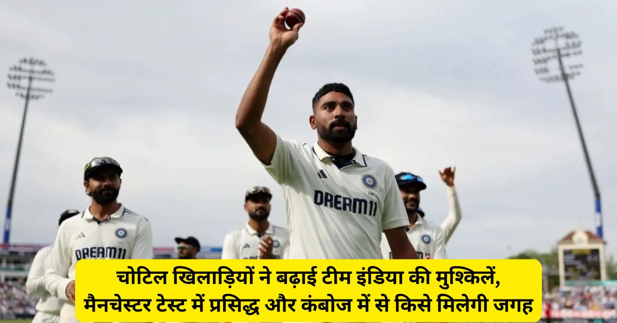 IND vs ENG Manchester Test