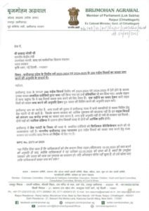 CG News: सांसद बृजमोहन अग्रवाल ने केंद्रीय खाद्य मंत्री को लिखा पत्र, मिलर्स को चावल जमा करने की अनुमति देने का किया आग्रह 2 WhatsApp Image 2025 07 28 at 8.43.34 PM