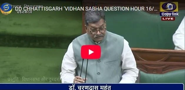 CG Vidhansabha Monsoon Session Live