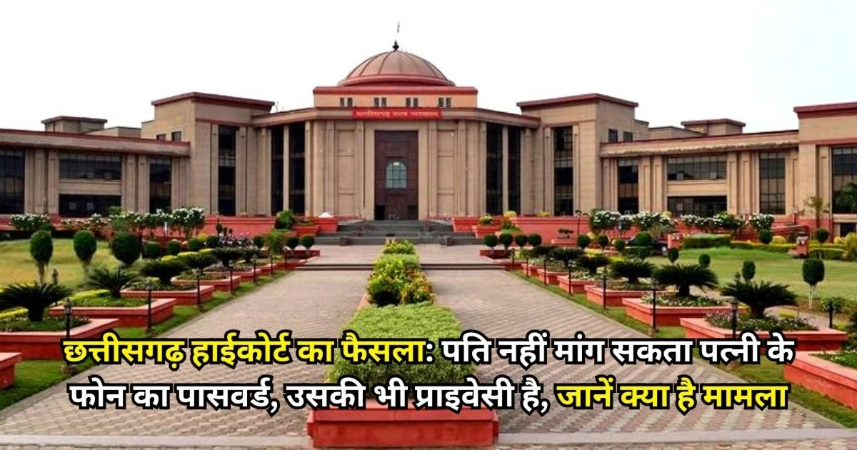 Chhattisgarh High Court decision Chhattisgarh High Court decision