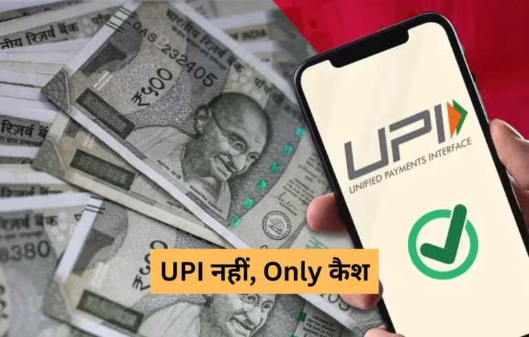 No UPI