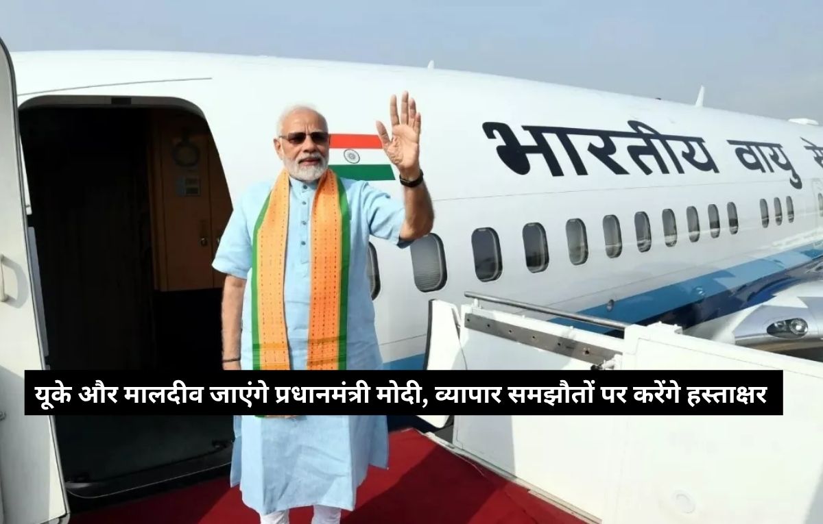 चार दिवसीय विदेश यात्रा पर जाएंगे पीएम मोदी, UK और मालदीव में व्यापारिक रिश्तों को देंगे नई रफ्तार