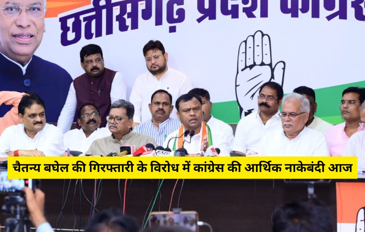 CG Politics: चैतन्य बघेल की गिरफ्तारी के विरोध में सड़कों पर उतरेगी कांग्रेस, यातायात रहेगा प्रभावित