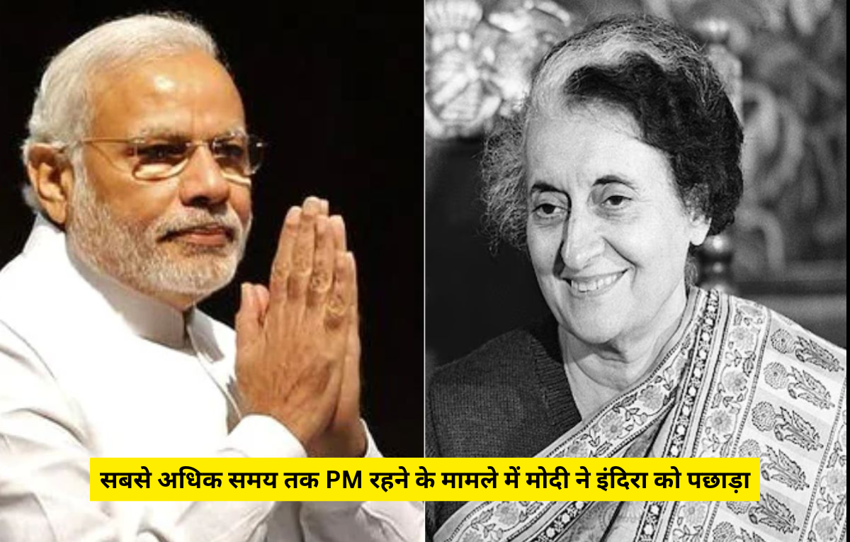 PM Modi Tenure Record: सबसे अधिक समय तक PM रहने के मामले में मोदी ने इंदिरा को पछाड़ा, नेहरू से अब भी पीछे...
