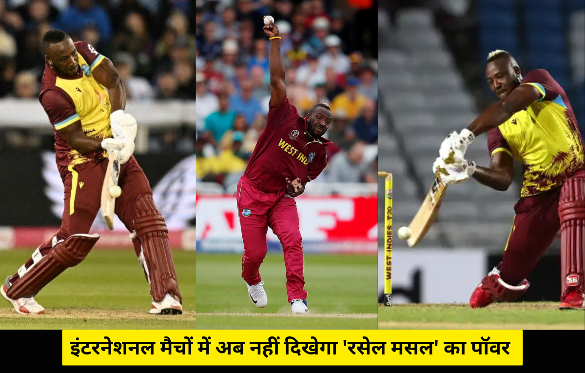 Andre Russell: आंद्रे रसेल ने इंटरनेशनल क्रिकेट को कहा अलविदा, अब T20I में नहीं दिखेगा रसेल पावर