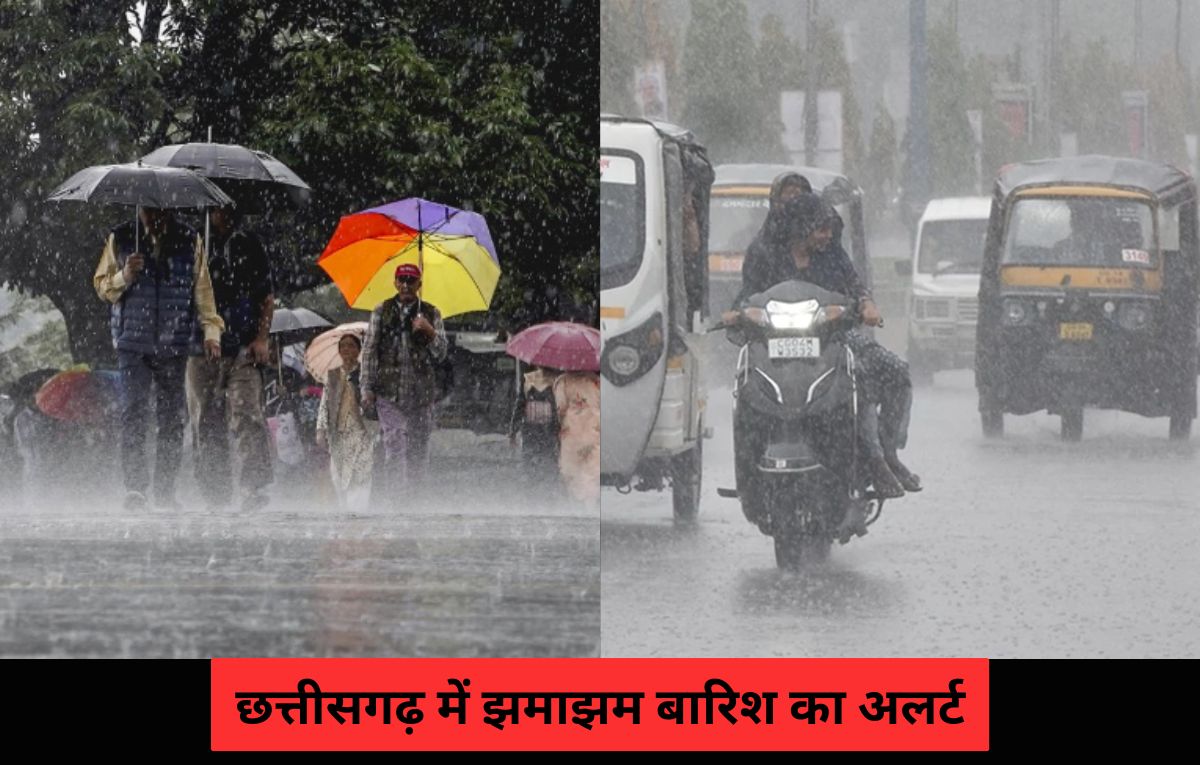Rain Alert In CG: अगले चार दिन छत्तीसगढ़ में झमाझम बारिश का अलर्ट, जानिए कहां-कहां बरसेंगे बादल