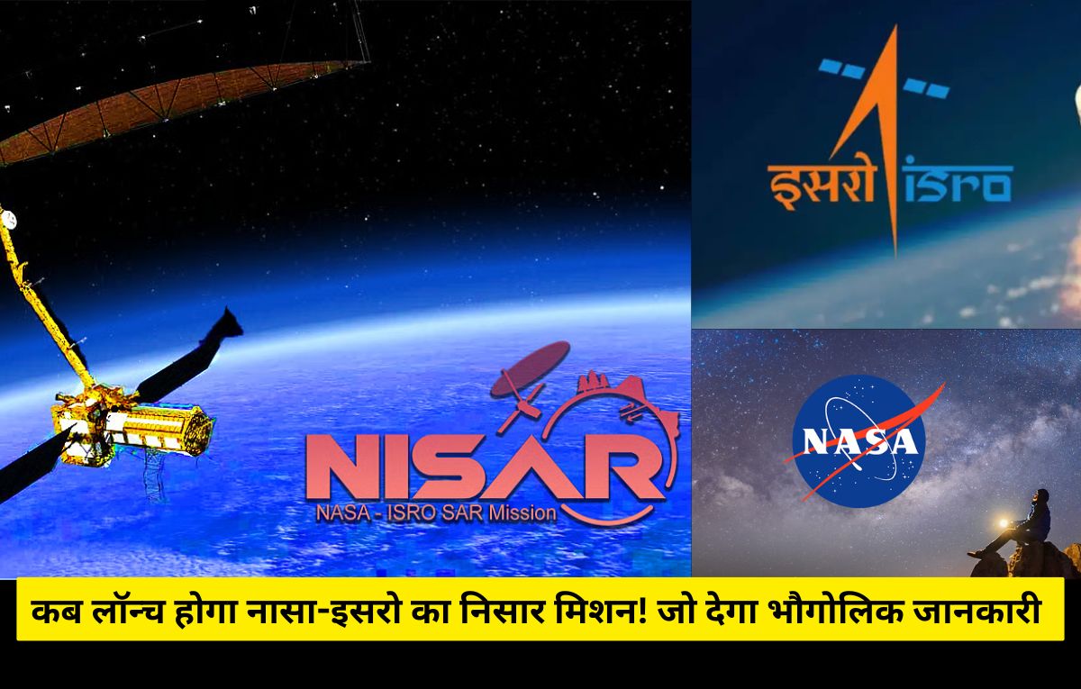 NASA-ISRO NISAR Mission: इसदिन लॉन्च होगा नासा-इसरो का निसार मिशन, पृथ्वी को स्कैन कर देगा सटीक जानकारी NASA-ISRO NISAR Mission: इसदिन लॉन्च होगा नासा-इसरो का निसार मिशन, पृथ्वी को स्कैन कर देगा सटीक जानकारी