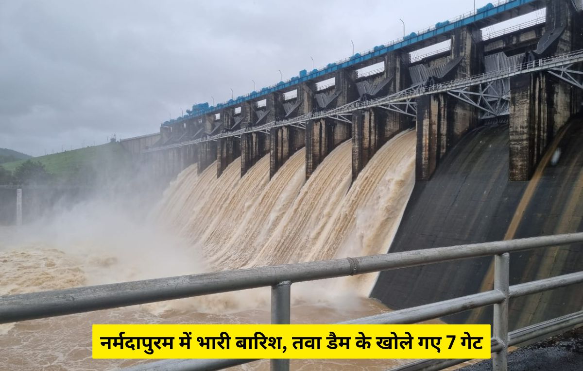 MP NEWS: नर्मदापुरम में भारी बारिश, तवा डैम के खोले गए 7 गेट, ऑरेंज अलर्ट जारी