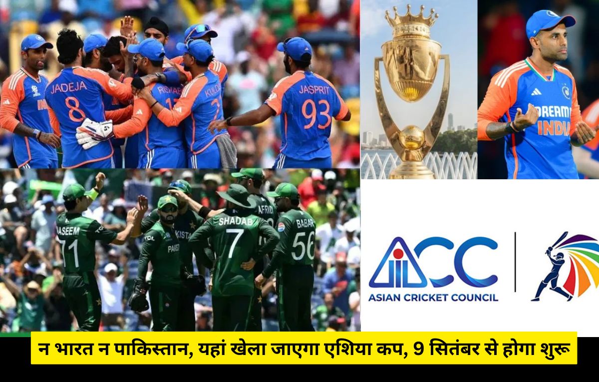 Asia Cup 2025: 9 सितंबर से शुरू होगा एशिया कप, न भारत न पाकिस्तान, यहां खेला जाएगा टूर्नामनेट