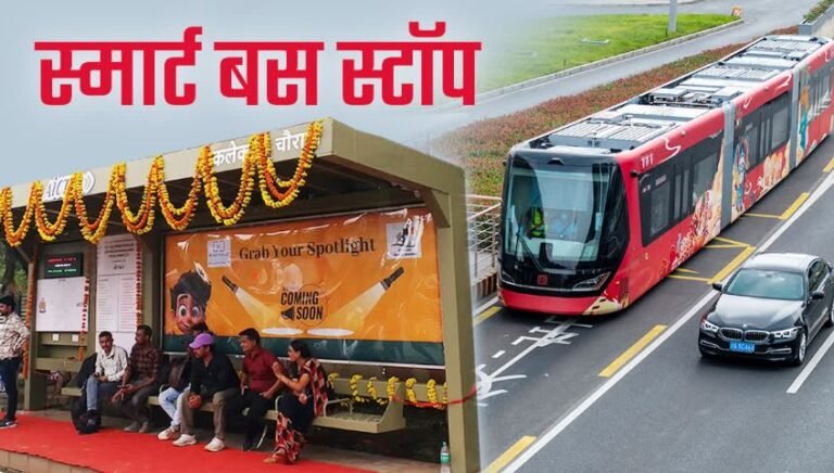 MP News Bus stops in Madhya Pradesh are becoming smart, smart bus stops will be equipped with many safety features along with facilities